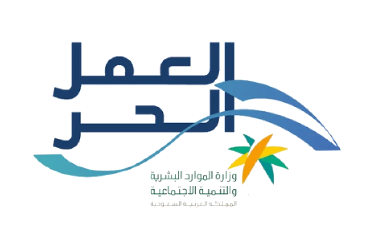 وثيقة العمل الحر — وزارة الموارد البشرية والتنمية الاجتماعية